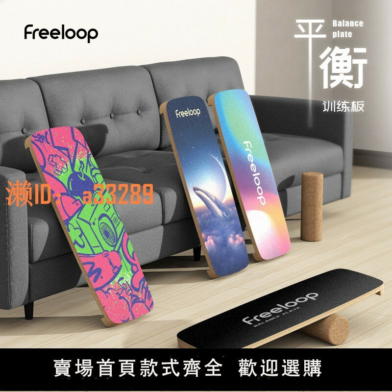 【可開發票】freeloop沖浪滑雪平衡板成人室內康復訓練滑板初學者兒童健身核心