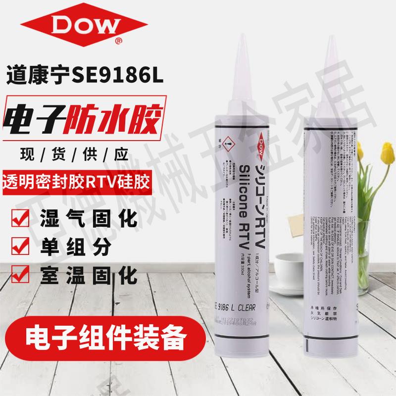 道康寧SE9186L透明密封膠RTV矽膠速幹線路板固定LCD模組防水膠330【亞德機械五金家居】