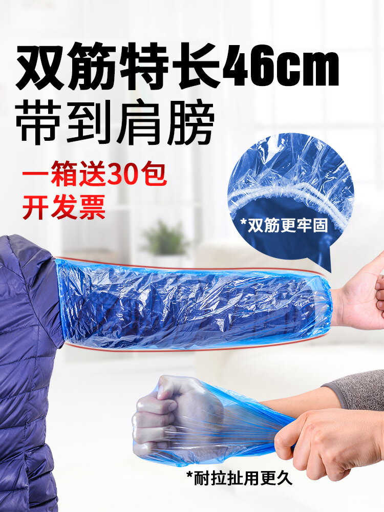 雙筋特長一次性袖套防水透明防油加厚護袖塑膠大人男女兒童套袖短