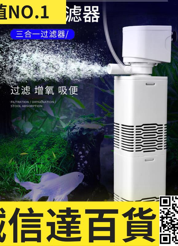 特賣✅魚缸過濾器三合一凈水循環泵內置小型免換水過濾器靜音增氧潛水泵