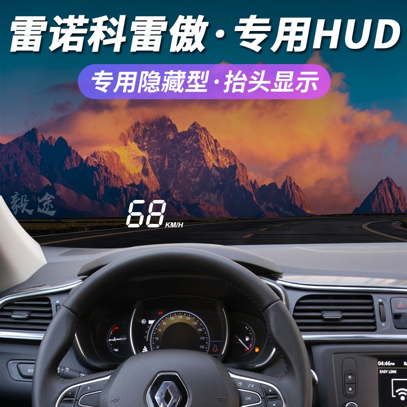 免運/可開發票毅途HUD適用於雷諾科雷傲改裝專車專用隱藏式抬頭顯示器車速投影