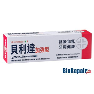 貝利達抗敏加強型牙膏 75ml (紅) 【合康連鎖藥局】