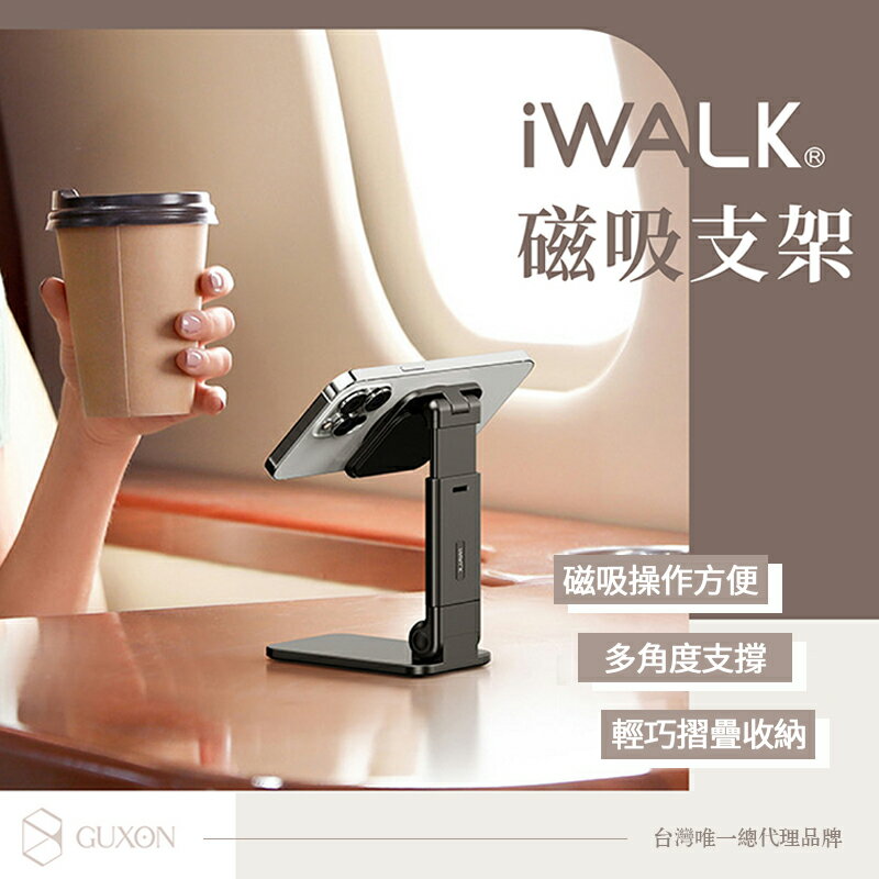 iWALK 磁吸手機支架（支援MagSafe） iPhone12~15全系列適用 桌上型支架 手機架 懶人支架 支架 手【APP下單最高22%點數回饋】
