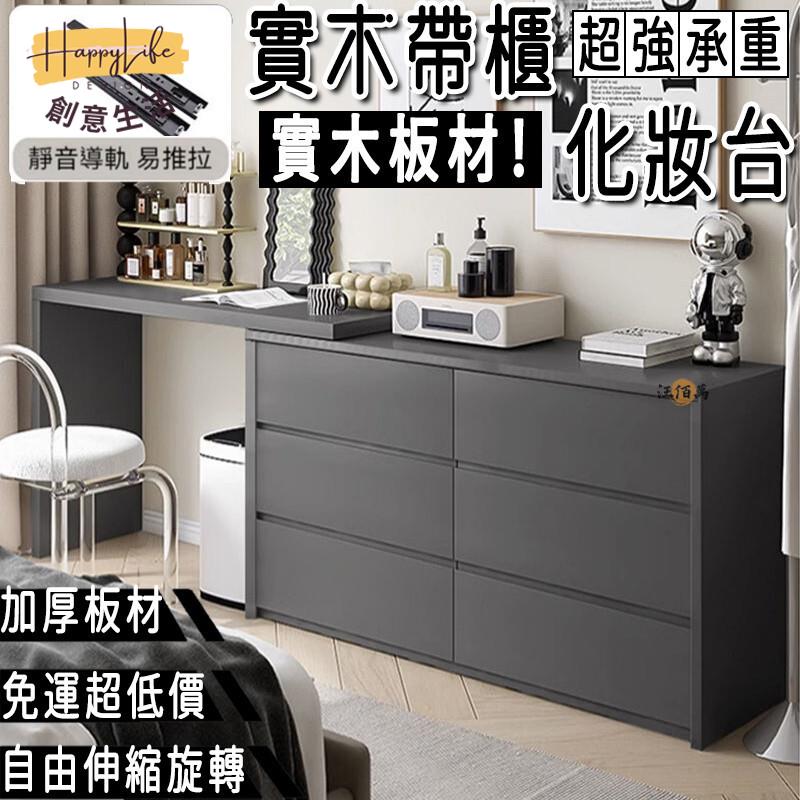 特惠/店長優選 【免運】梳妝臺 六鬥櫃 實木一體式可伸縮 化妝臺 化妝桌 實木桌 鬥櫃 收納櫃 抽屜櫃 置物櫃 書桌 化妝鏡 化妝凳新店開業 全館八折起 售後保障