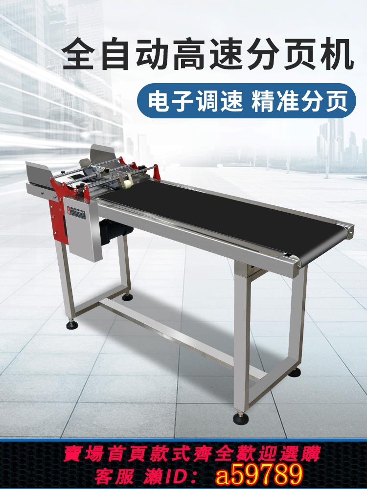【臺灣公司 可打統編】逸飛智慧全自動分頁機噴碼機流水線輸送帶 小型分頁機 噴碼機打生產日期 批號合格二維碼條形碼可非標定製