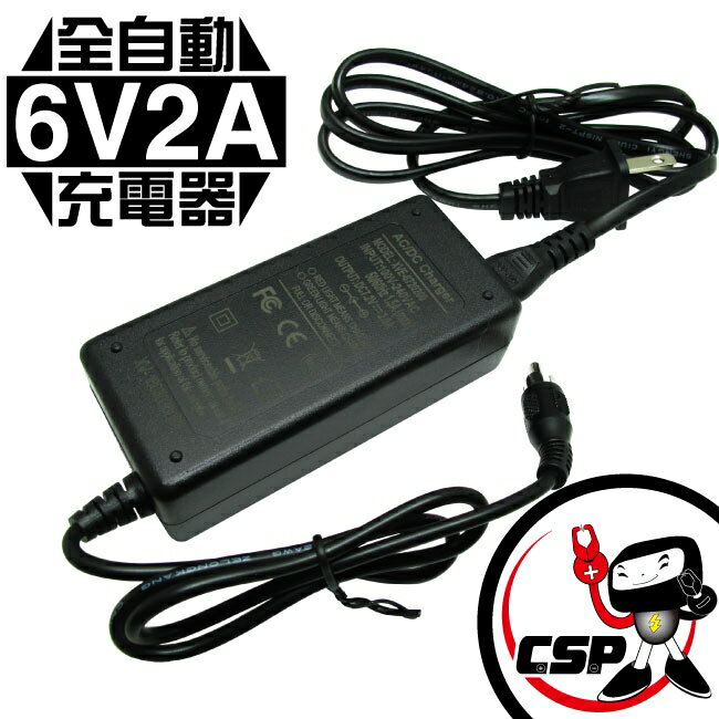 【CSP】台灣製 6V2A 全自動充電器 6VNP鉛酸電池