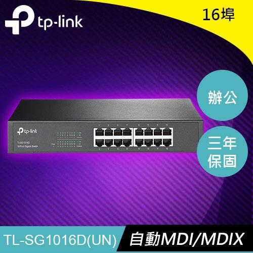TP-LINK TL-SG1016D 16 埠 Gigabit 交換器 原價1999 (現省100)