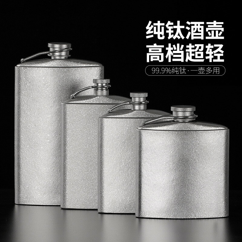 【臺灣公司 可打統編】純鈦便攜式隨身戶外迷你小酒壺家用鈦合金高檔超輕白酒扁酒瓶刻字