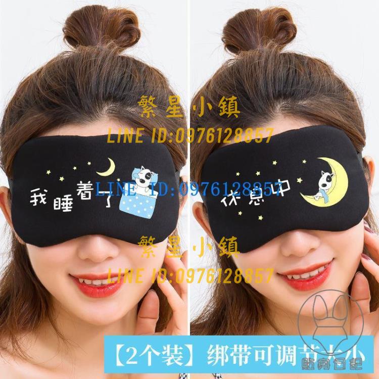 眼罩遮光女男卡通冰袋敷專用睡覺護睛兒童緩解眼疲勞【繁星小鎮】