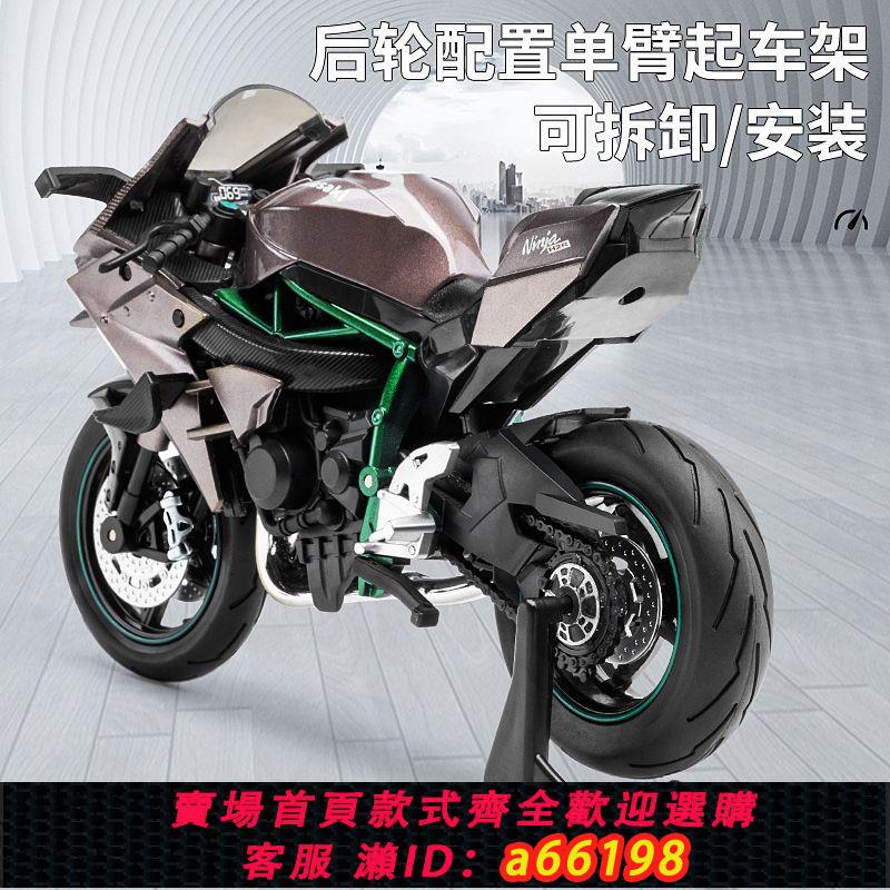 【臺灣公司 可開發票】川崎h2r機車模型合金摩托車車模寶馬S1000RR男孩玩具模擬擺件禮物