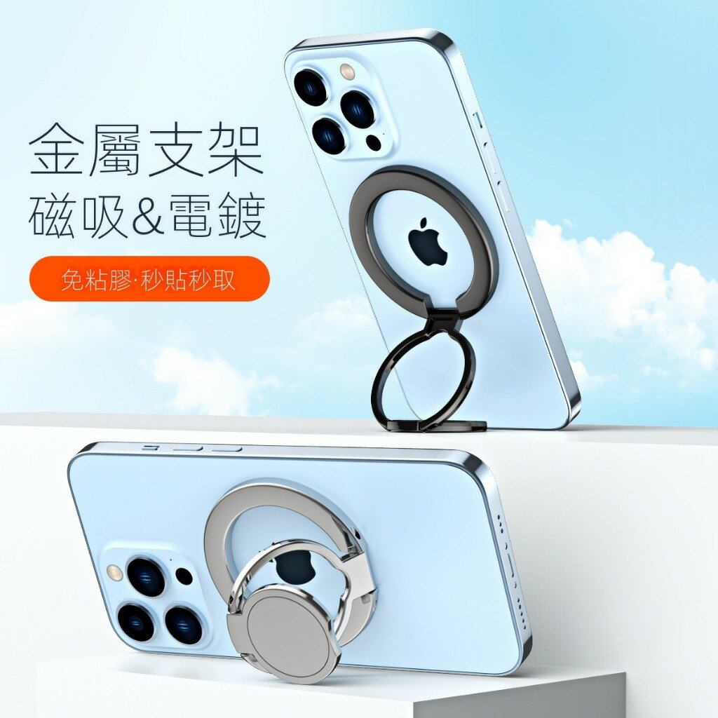 超薄金屬指環扣 手機指環支架 鋁合金磁吸指環 車載支架 汽車支架 手機支架 背貼支架 適用於iPhone15 S24 |磁吸【APP下單享6%回饋】 2