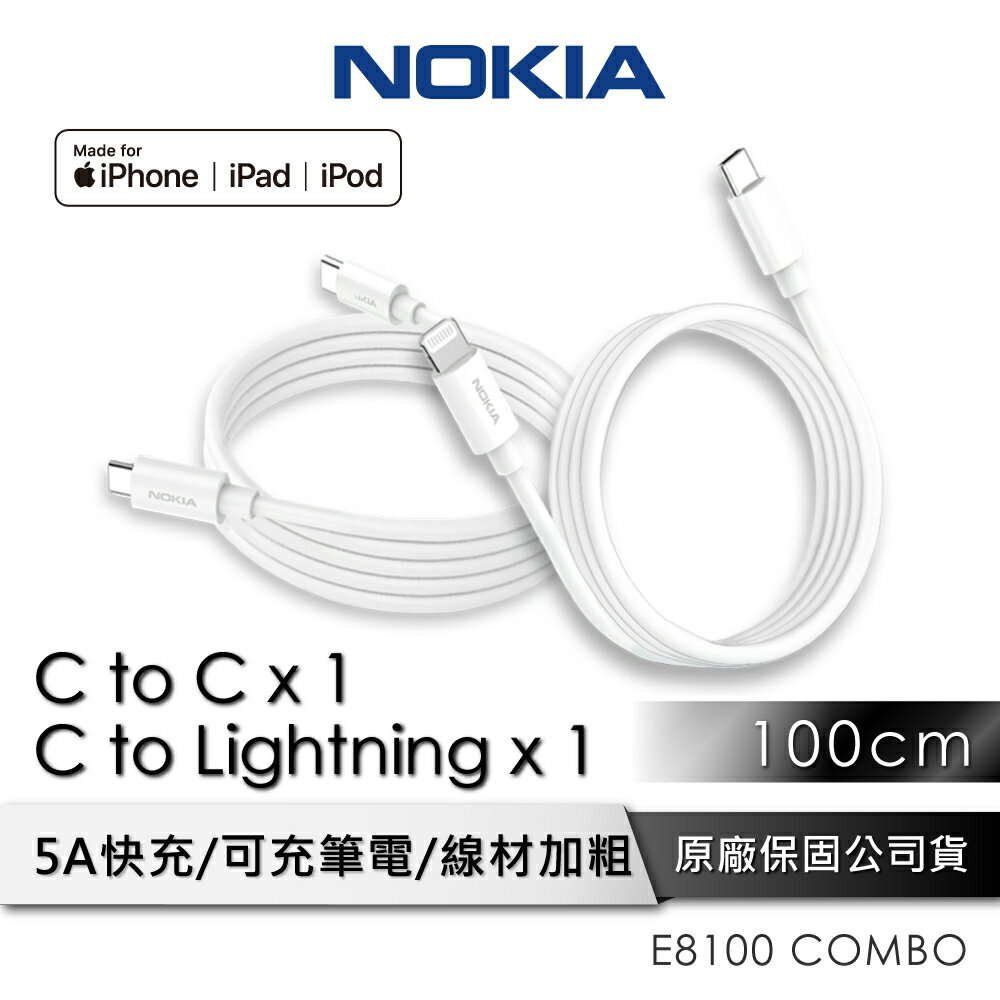 【享4%點數回饋】NOKIA E8100 Combo C to C + C to Lightning 100cm手機充電線組