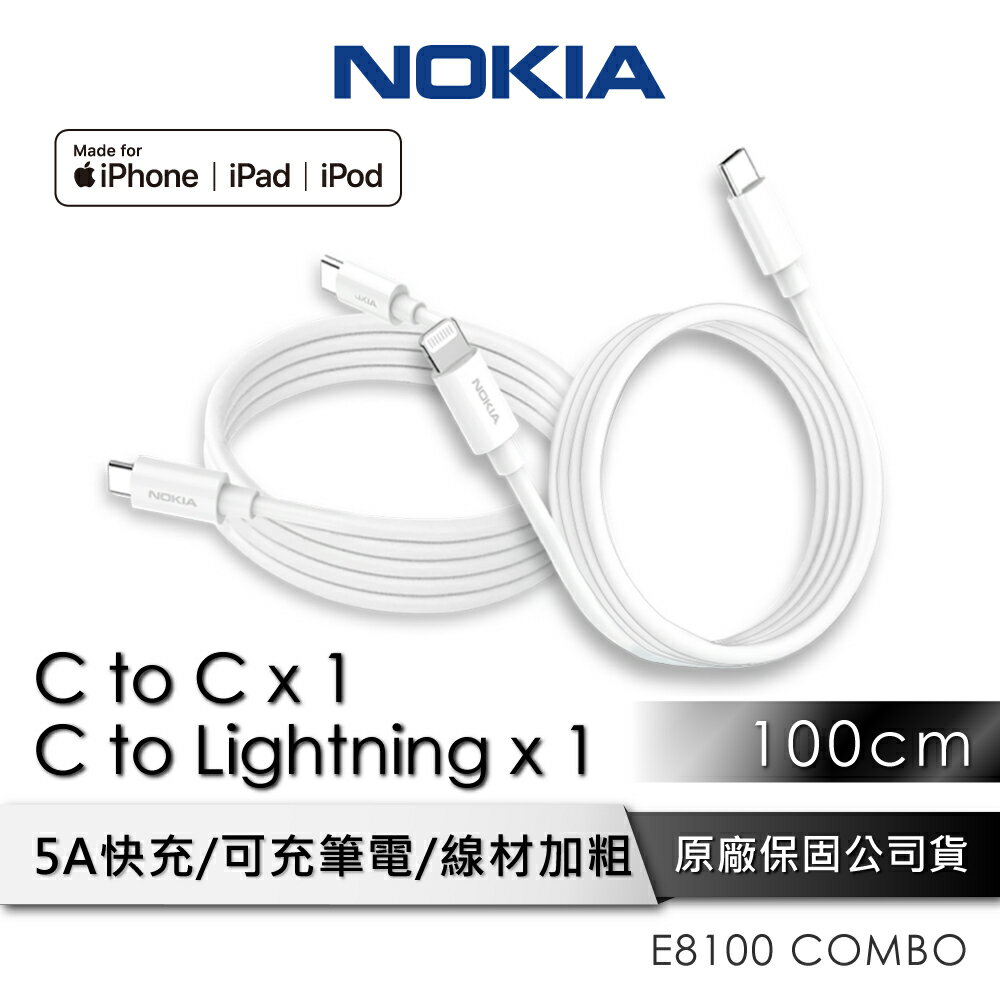 NOKIA E8100 Combo C to C + C to Lightning 100cm手機充電線組