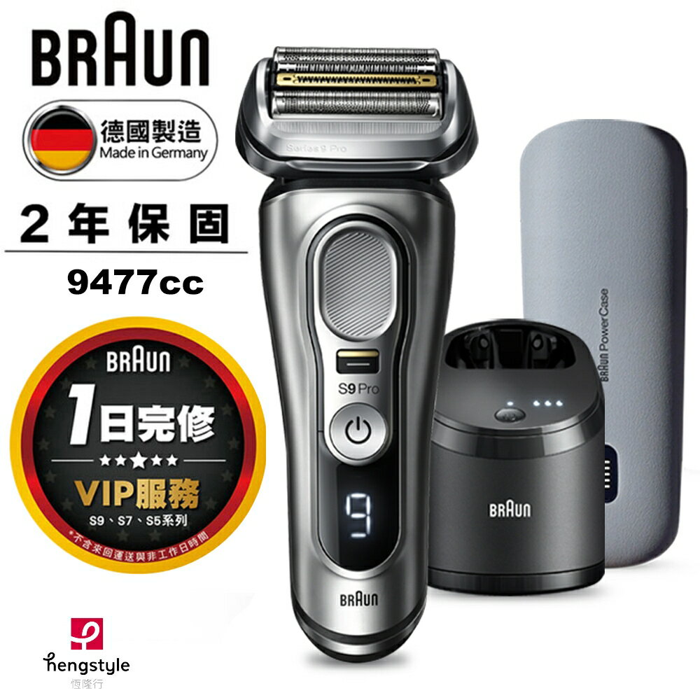 德國百靈 BRAUN-9系列諧震音波電鬍刀 (公司貨)(2年保固) 2022年頂級款 9477cc