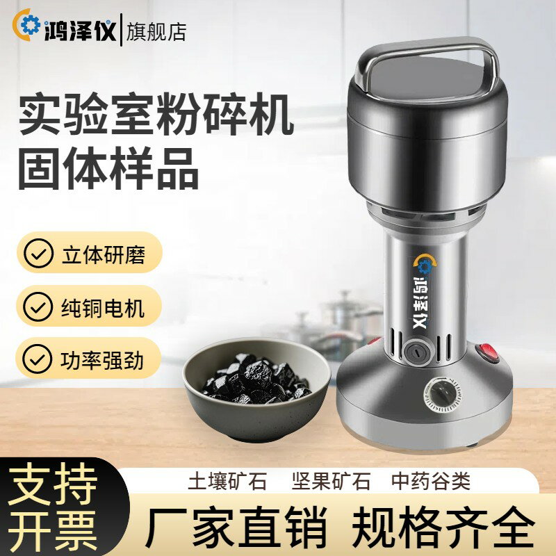 {臺灣公司貨 可打統編}小型固體樣品粉碎機實驗室植物藥材種子土壤礦石硬物研磨機200克