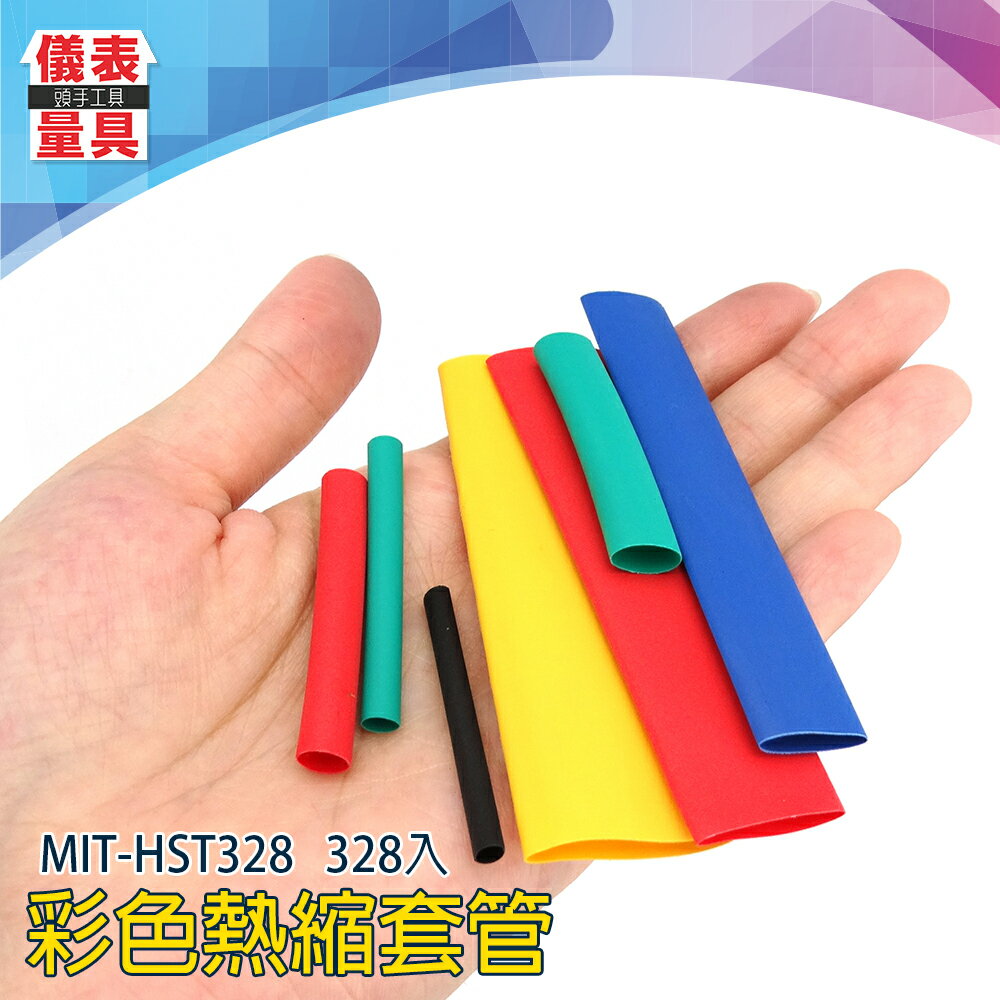 【儀表量具】彩色收縮套管 電工維修電線用 彩色熱縮管 防鏽耐熱 接線電線保護 MIT-HST328 五種顏色