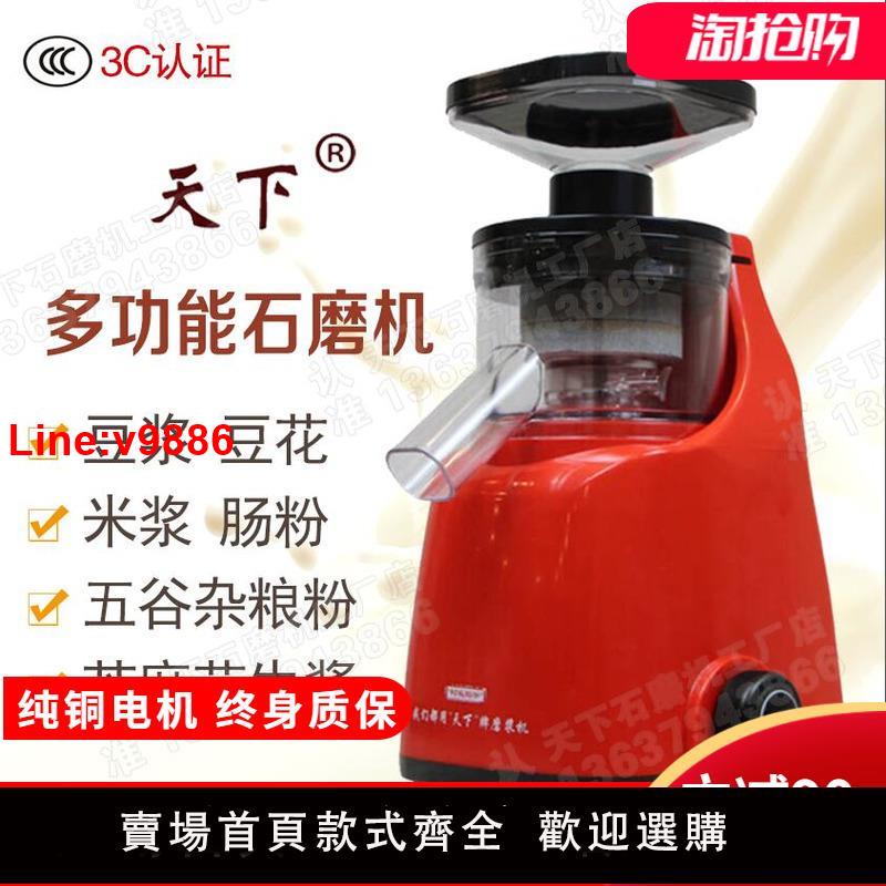【臺灣公司 超低價】天下電動石磨磨米漿機家用腸粉打漿機小型豆漿豆腐花機幹濕磨漿機