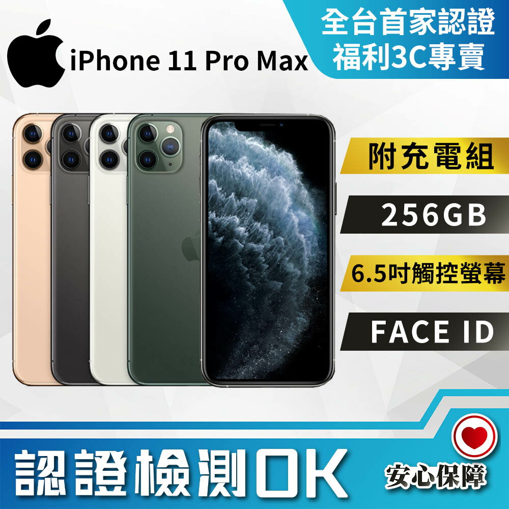 iphone 11 pro max 256g 現貨| 優惠推薦2023年3月- Rakuten樂天市場