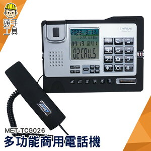 頭手工具 市話機 電話聽筒 商用電話機 家用電話 MET-TCG026 撥號電話 免持 室內電話