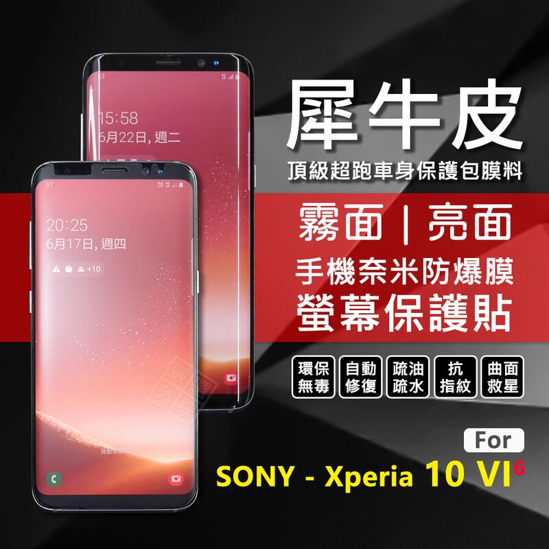 嚴選外框 SONY Xperia 10 VI 6代 犀牛皮 防爆膜 螢幕保護貼 修復膜 軟膜 10VI 保護貼 保護膜