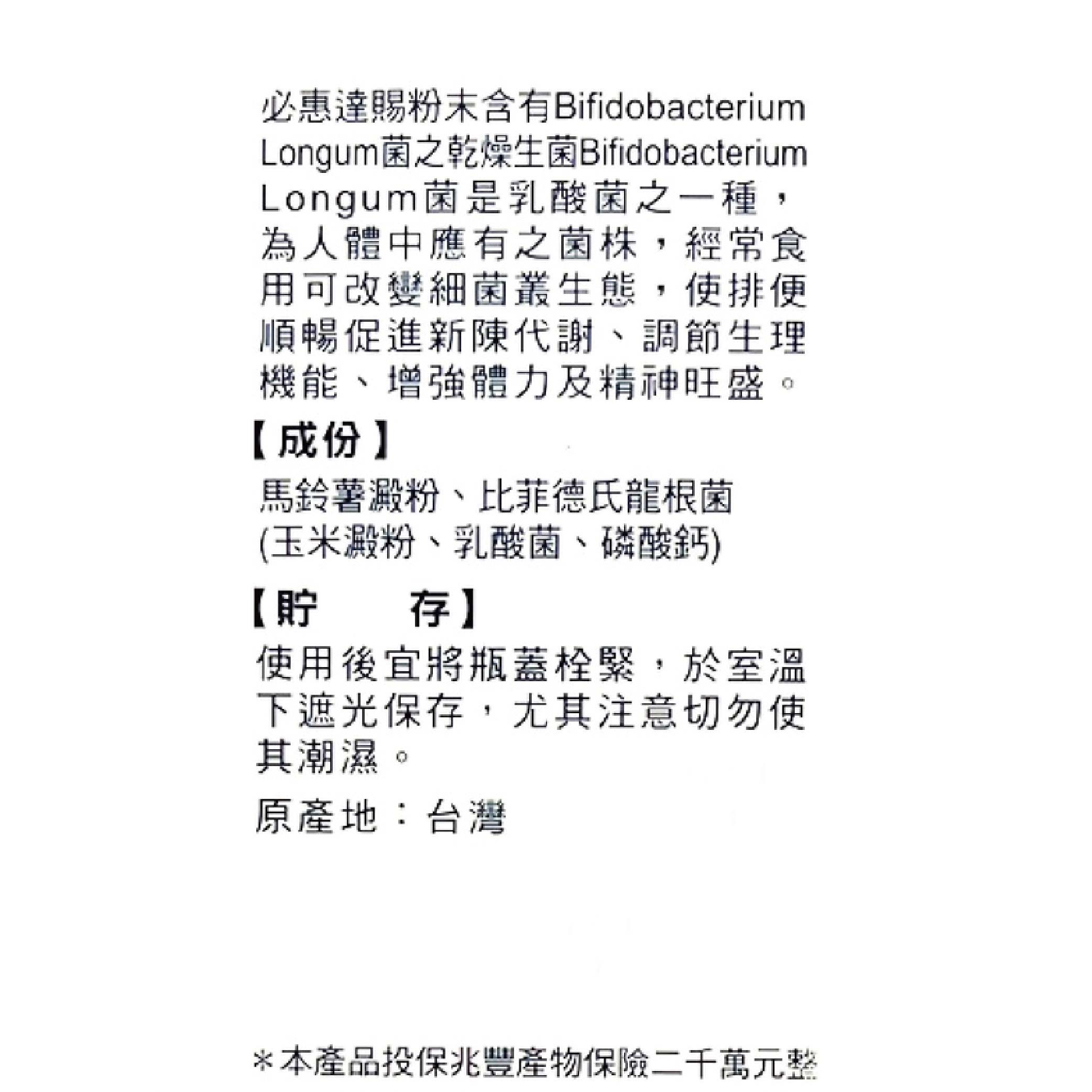 2瓶組 ~必惠達賜粉末乳酸菌雙叉乳桿菌 Bifidusc  500g/瓶 2