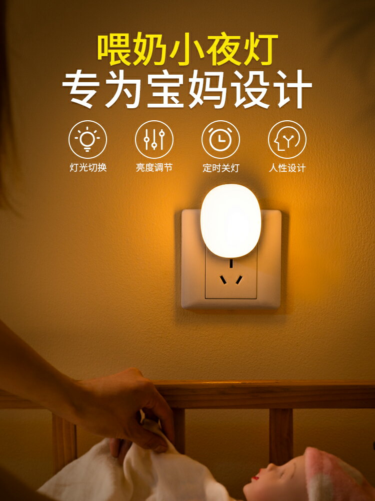 led小夜燈臺燈床頭插座式墻壁節能帶開關臥室超亮照明直插電燈泡