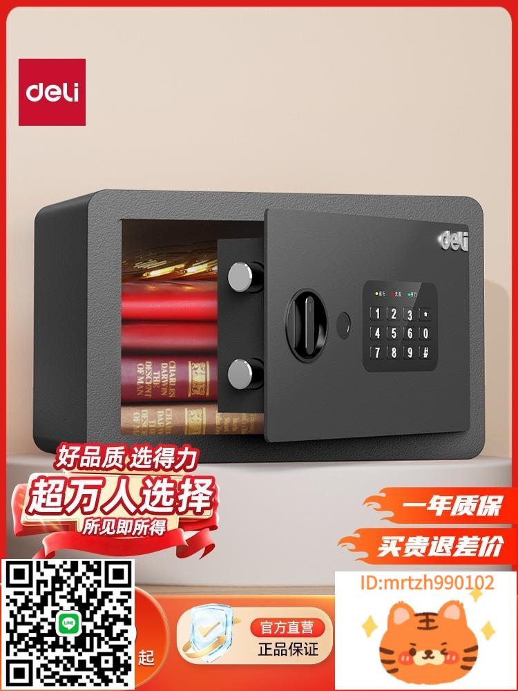 得力卓耀24款新款指紋密碼保險箱家用小型迷你箱體密碼鑰匙保險20-30cm首飾保管箱-淘淘屋