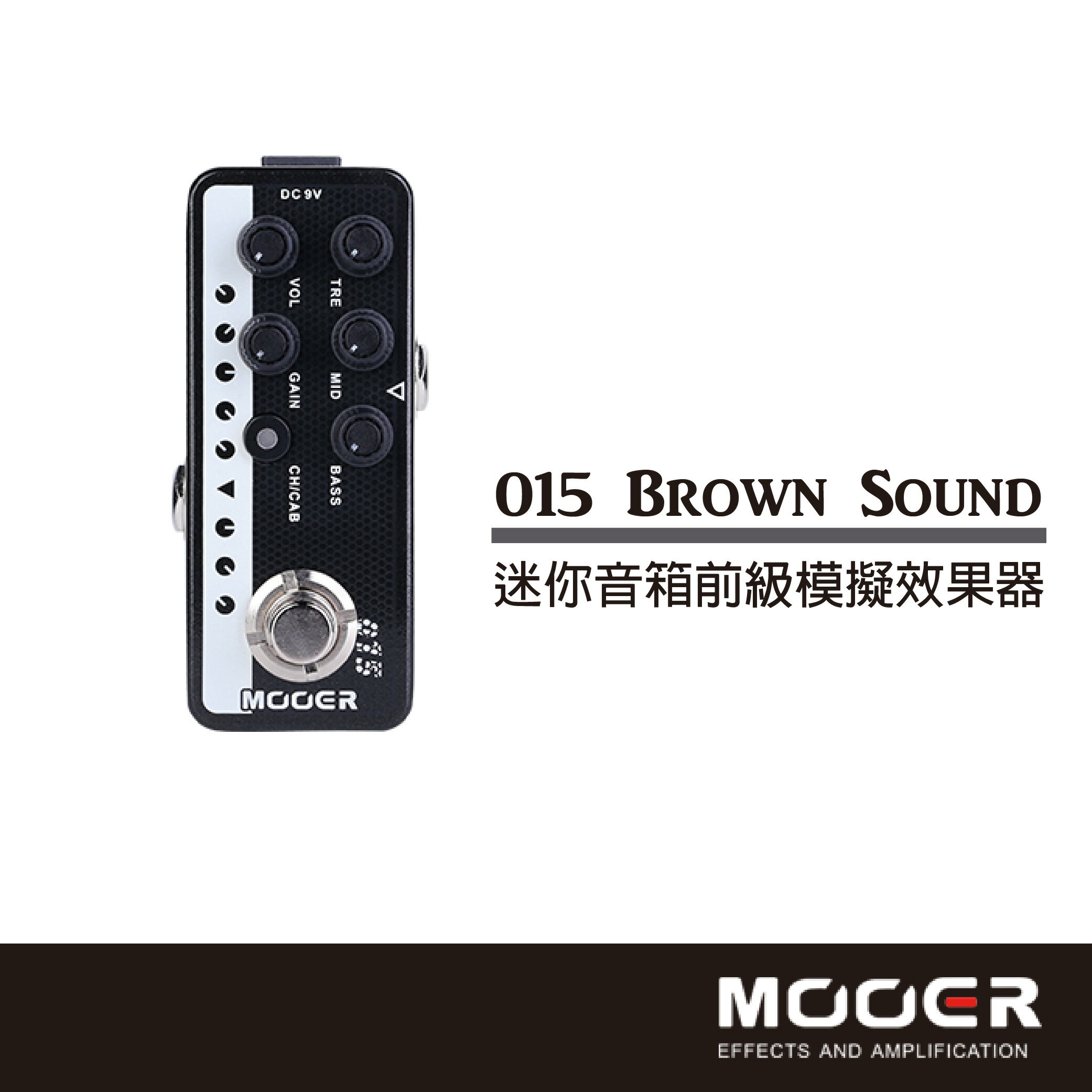 【非凡樂器】MOOER Brown Sound前級模擬單顆效果器/贈導線/公司貨
