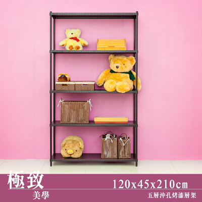 收納架/置物架/展示架/鐵架 極致美學 120X45X210cm 五層沖孔烤黑鐵板層架 dayneeds