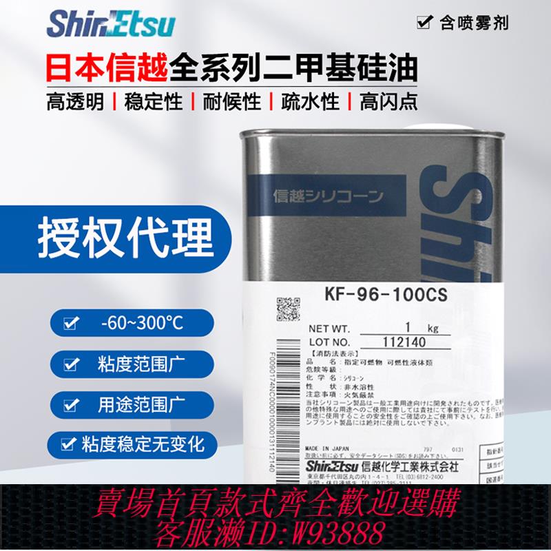 {臺灣公司貨 可打統編}日本信越KF-96-50CS 100cs 350 500 1000cs二甲基矽油高溫潤滑油