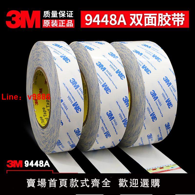【台灣公司 超低價】3M9448A白色雙面膠 3M強力超薄透明耐高溫無痕雙面膠帶1-2-3-5cm