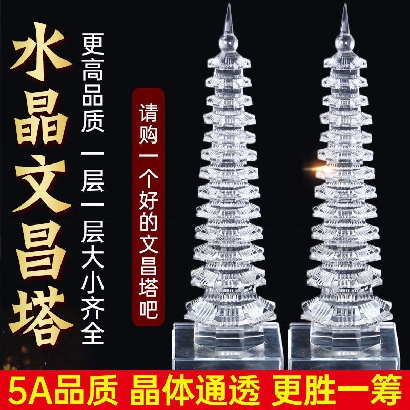 限時下殺 免運 可開立發票 臺灣公司 天然水晶文昌塔擺件13層9九層辦公室書桌裝飾擺設工藝品