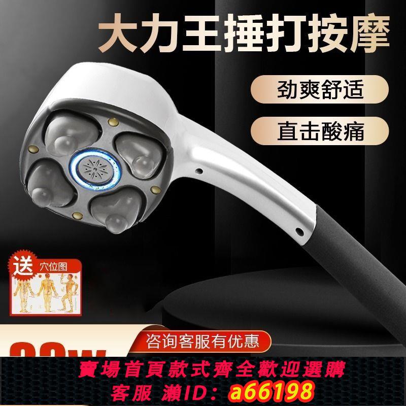 【臺灣公司 可開發票】怡康電動四頭按摩器頸椎腰部背部手持式大功率敲打全身按摩棒家用