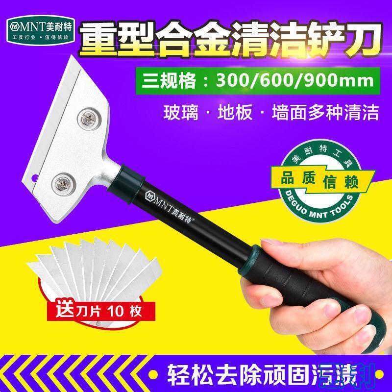 德國美耐特鏟刀玻璃瓷磚清潔刀鏟墻除膠鏟子刮刀保潔工具地板鏟