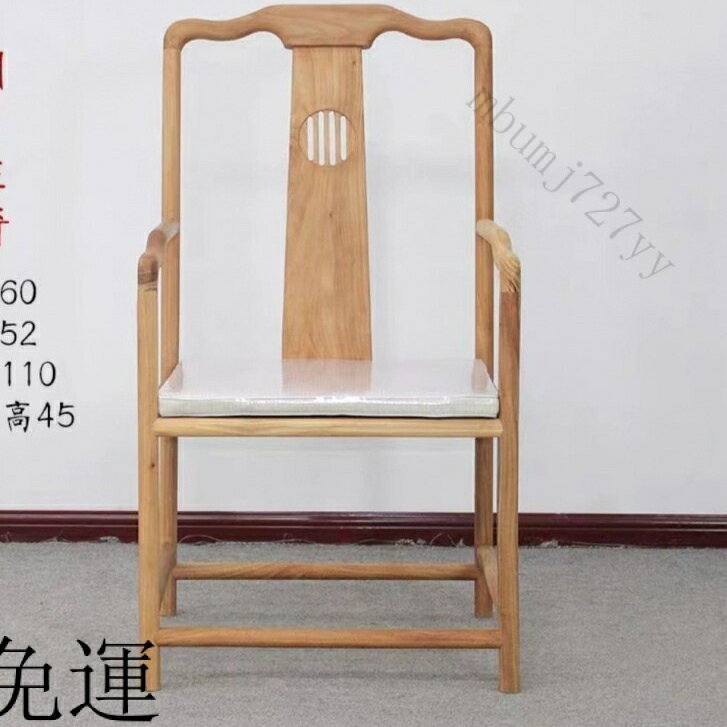 工廠現貨 免運 含發票 新中式老榆木椅子黑衚桃色免漆燙蠟原木色實木椅子喝茶椅主人椅客