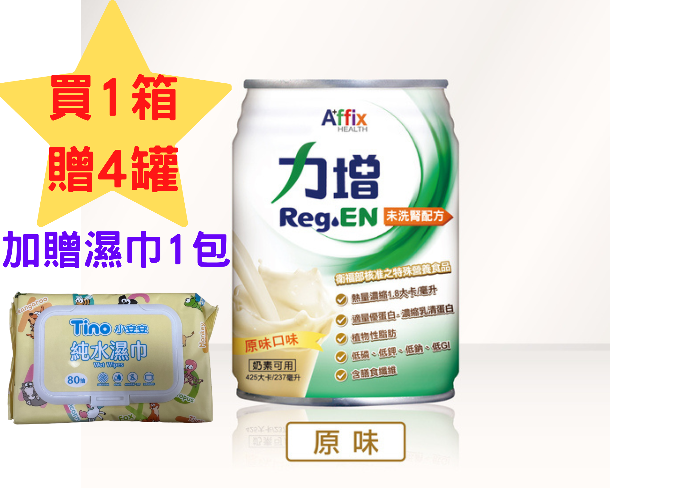 力增-未洗腎配方(原味無糖)24罐/1箱，1箱贈4罐(加贈小安安純水巾80抽*1包)