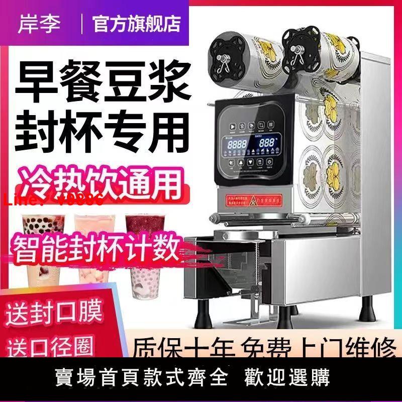 【臺灣公司 超低價】封口機商用冷熱飲可封豆漿奶茶店裝置智慧全自動塑膠封杯機全自動