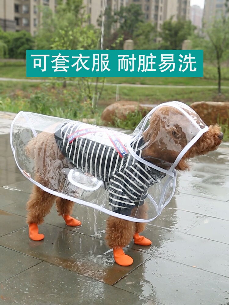 寵物雨衣 狗狗雨衣泰迪小型犬中型犬雨披小狗法斗比熊柯基防水雨天寵物衣服『XY18755』