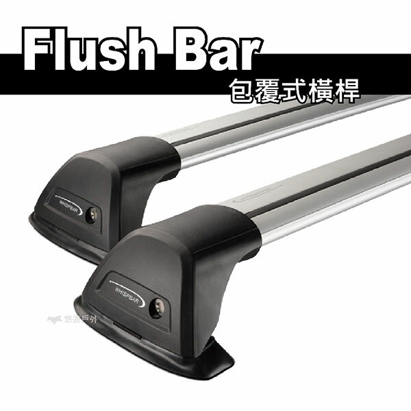 【WHISPBAR】FlushBar 包覆式橫桿 車頂架 車頂行李架 靜音桿 悠遊戶外