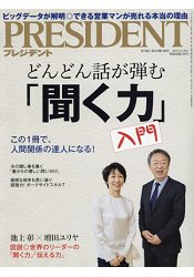 PRESIDENT 企管誌 6月18日/2018
