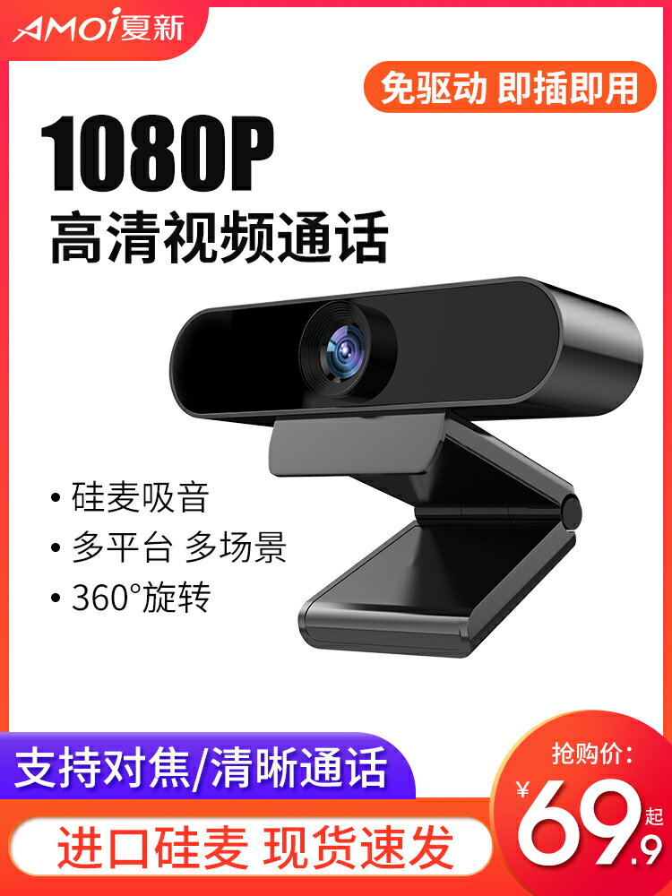 usb外置考研復試攝像頭高清1080P帶麥克風話筒一體電腦臺式筆記本美顏視頻網課教學上課專用視屏直播會議設備