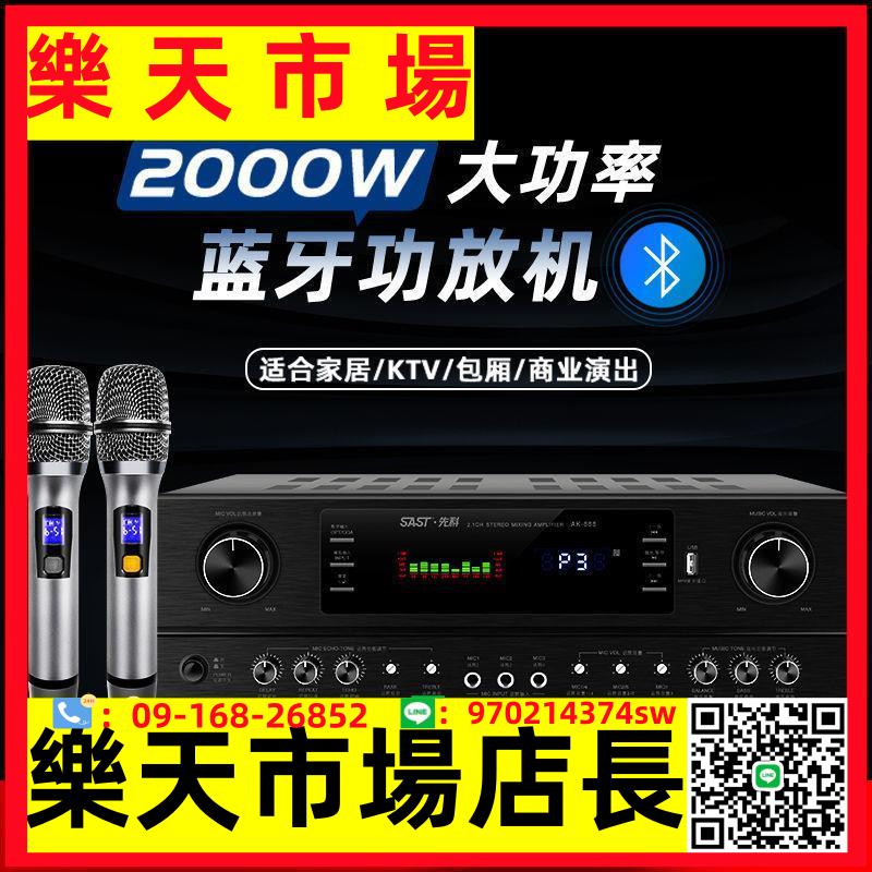 AK-888新款功放機家用專業大功率KTV卡拉OK發燒重低音藍芽