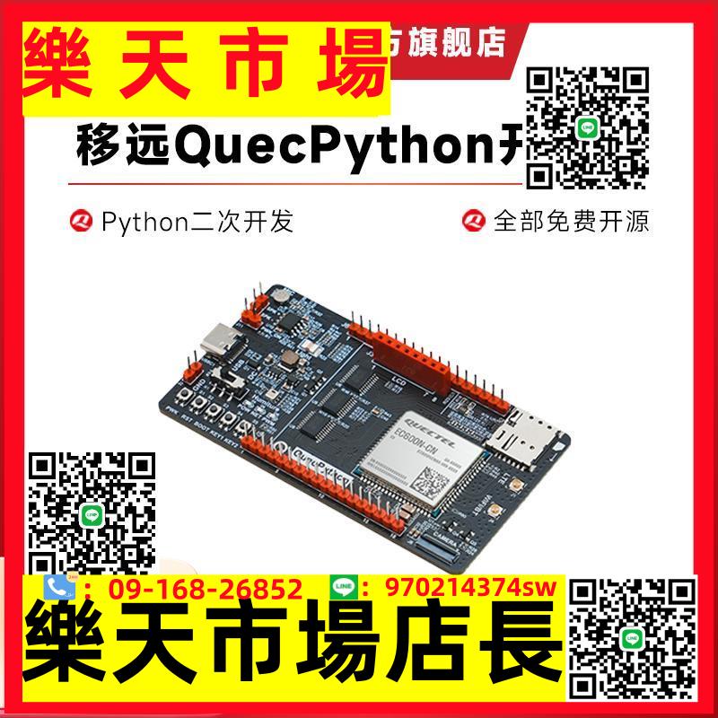QuecPython學習物聯網python程式設計開發板4G全網通cat1模組