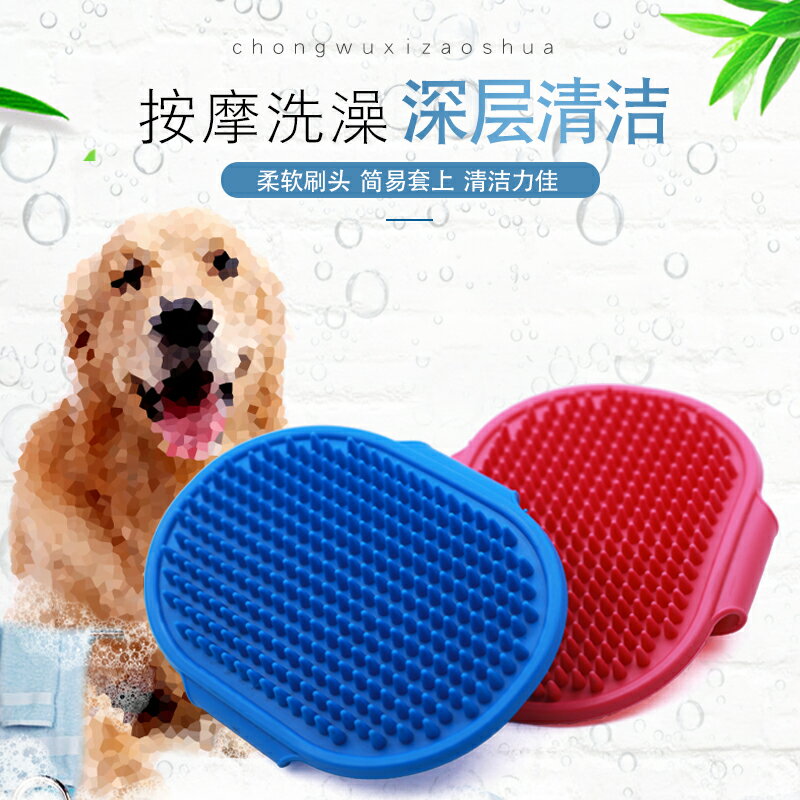 寵物洗澡刷 寵物洗澡手套 寵物搓澡神器 狗狗洗澡按摩刷子按摩梳子小狗貓咪按摩撓癢刷清潔寵物沐浴用品『ZW0766』