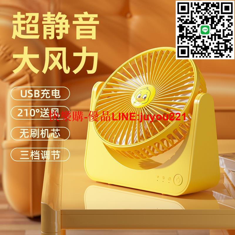 USB桌面迷你小風扇家用宿舍戶外辦公室電風扇臺式多檔調節循環扇