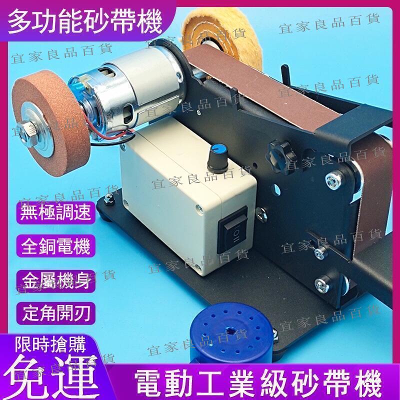 【宜家良品百貨】砂輪機砂帶機 電動打磨機 小型直流迷砂帶拋光 開刃磨刀機 臺式沙磨機
