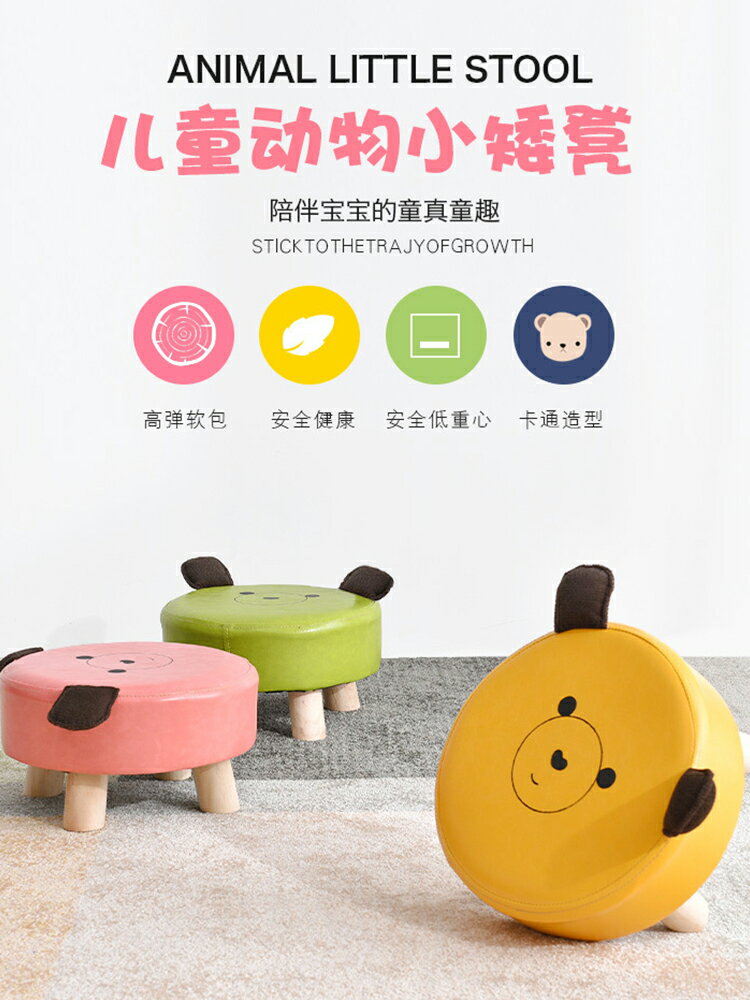 兒童小凳子家用寶寶沙發凳矮實木軟座換鞋凳卡通圓凳可愛墊腳板凳