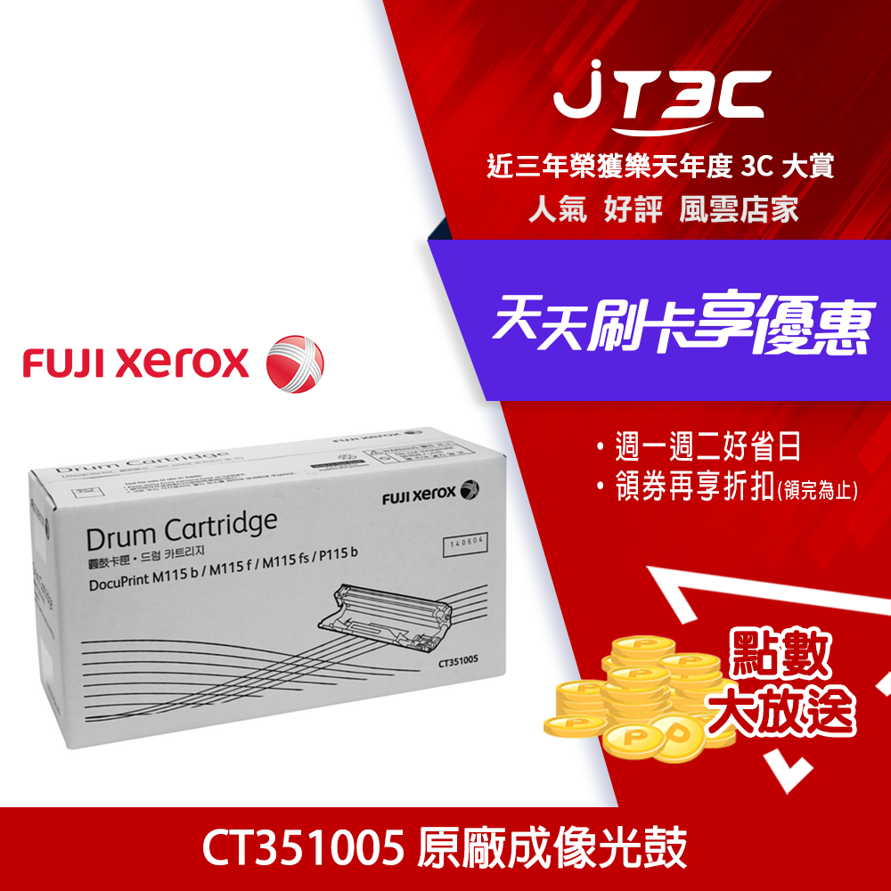 FujiXerox CT351005 原廠感光鼓