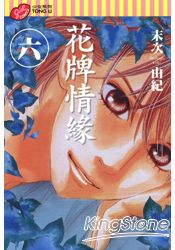 花牌情緣06