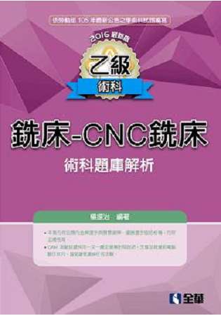 乙級銑床-CNC銑床術科題庫解析